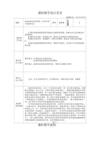 第二章第二节《地表形态的变化》教案
