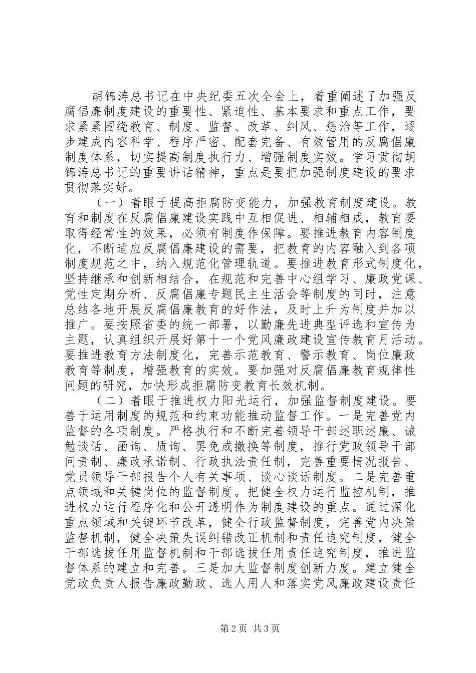 在市纪委六届五次全体（扩大）会议暨机关作风整训动员会上的讲话发言_第2页