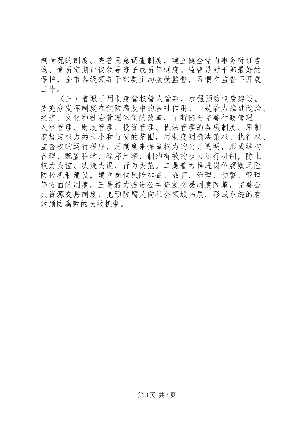 在市纪委六届五次全体（扩大）会议暨机关作风整训动员会上的讲话发言_第3页