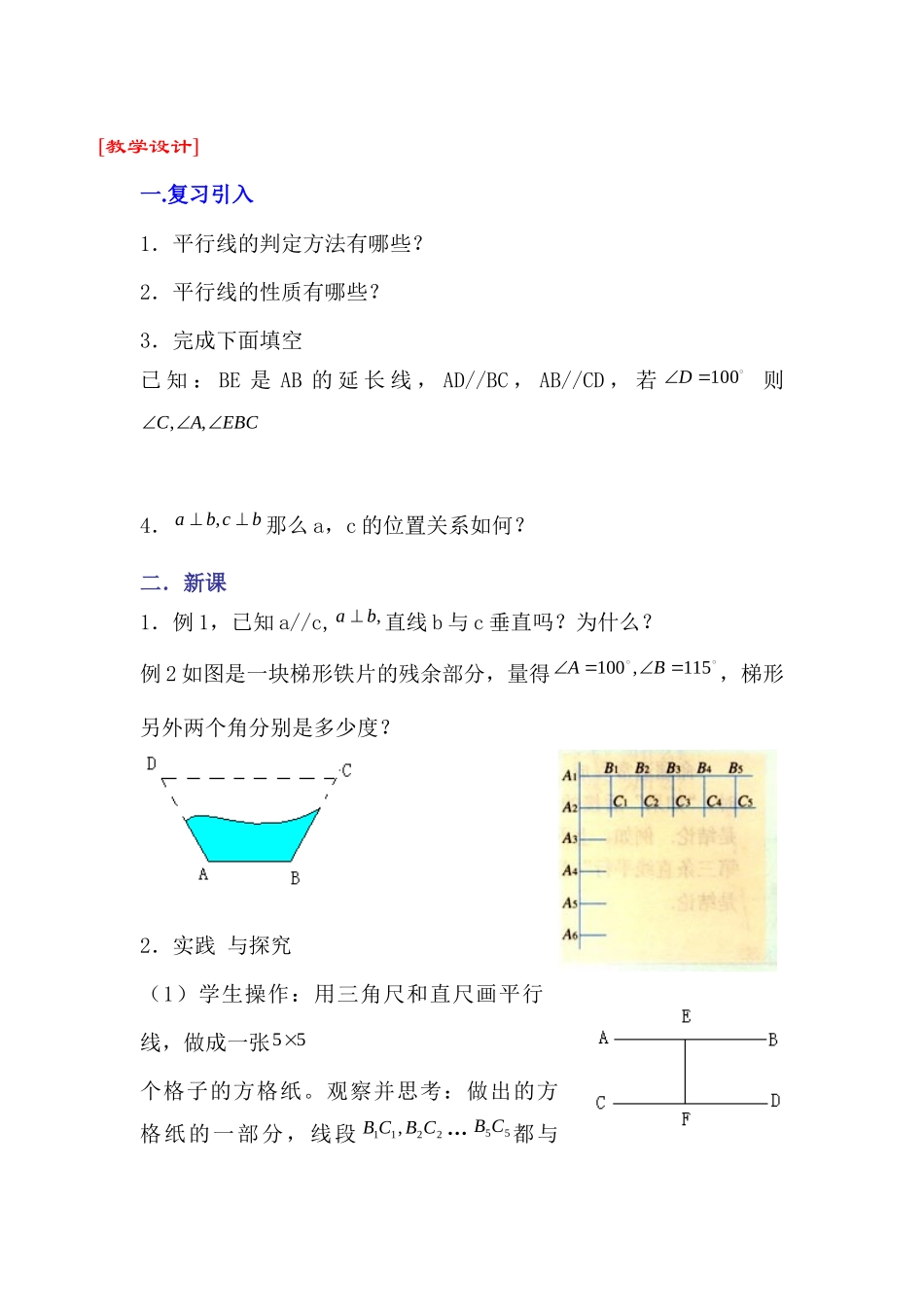平行线的性质定理及应用_第2页