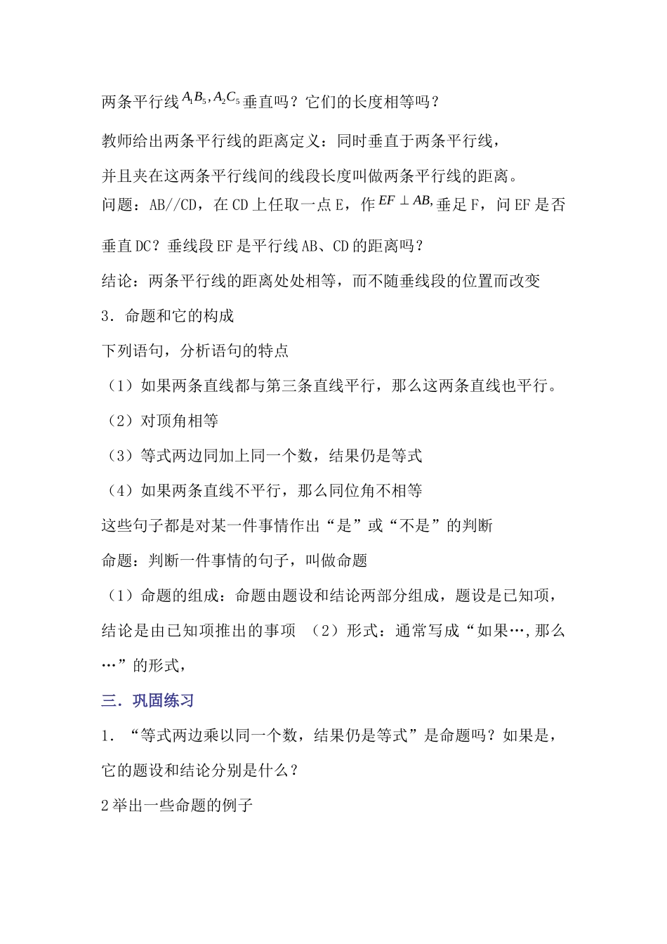 平行线的性质定理及应用_第3页