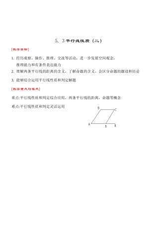 平行线的性质定理及应用