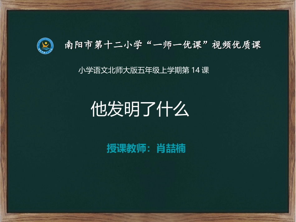 他发明了什么_第1页