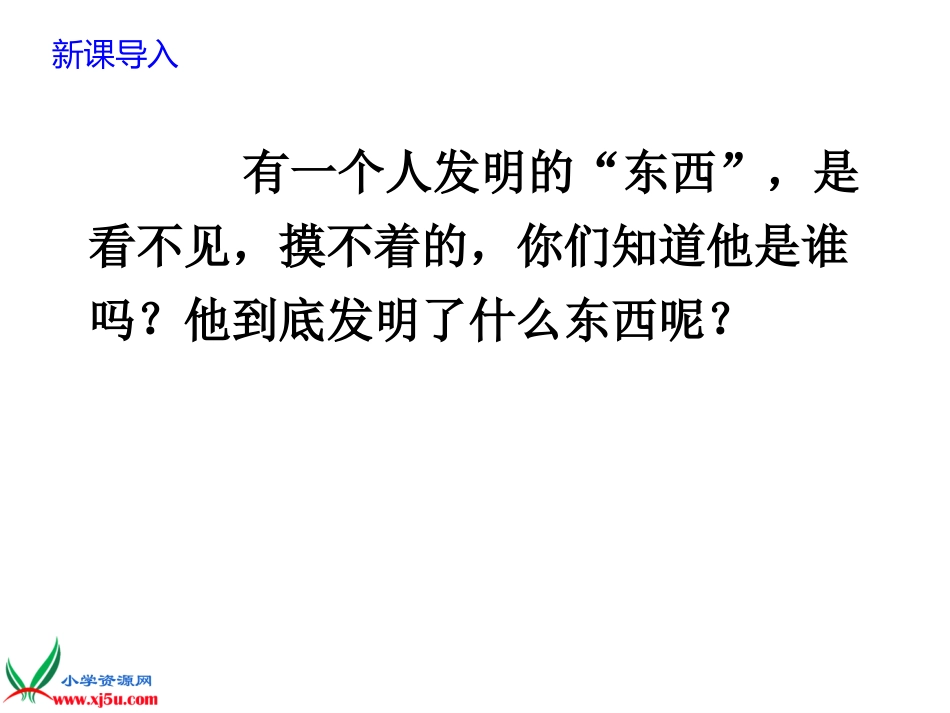 他发明了什么_第3页