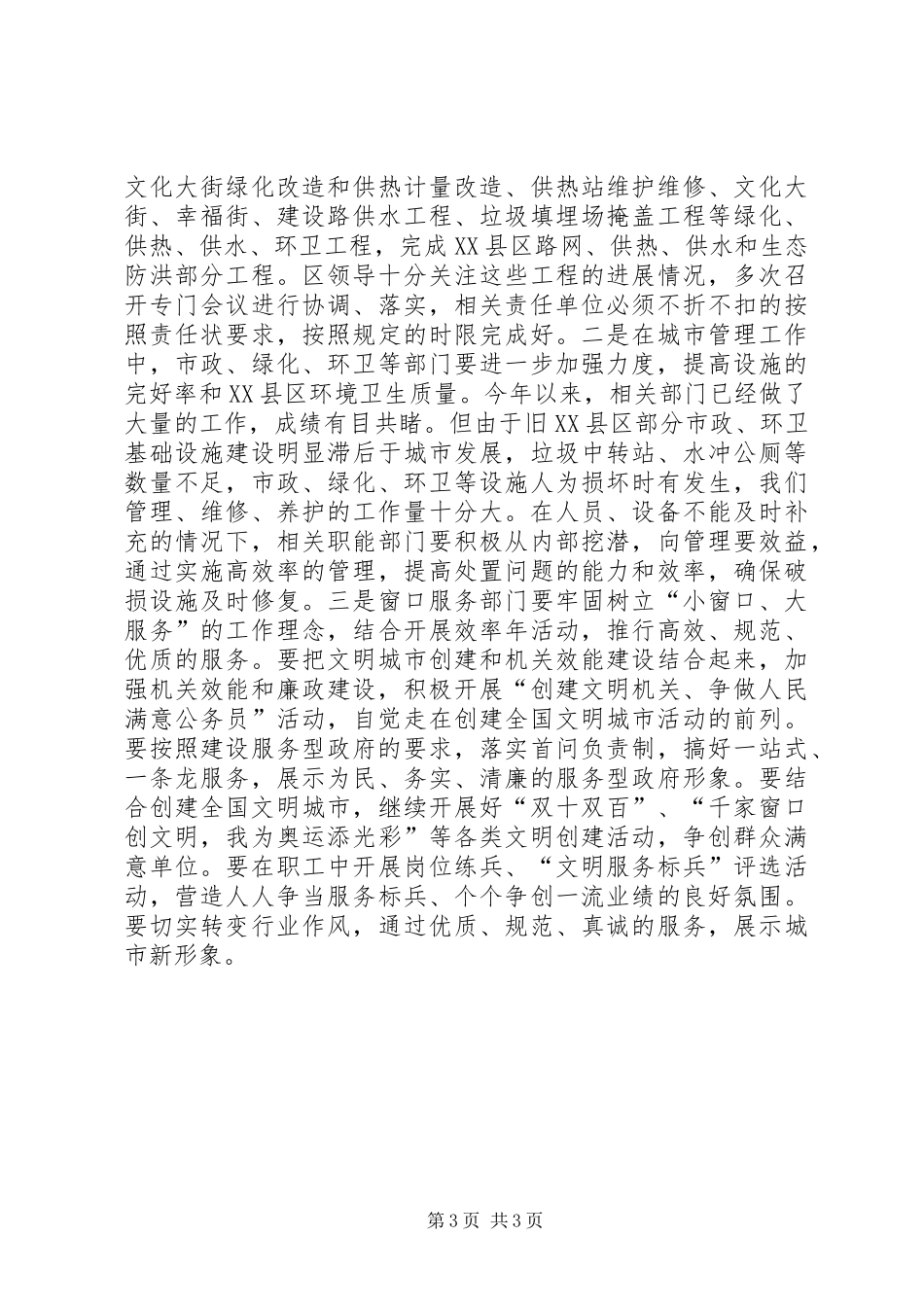 创建文明城市动员会领导讲话发言_第3页