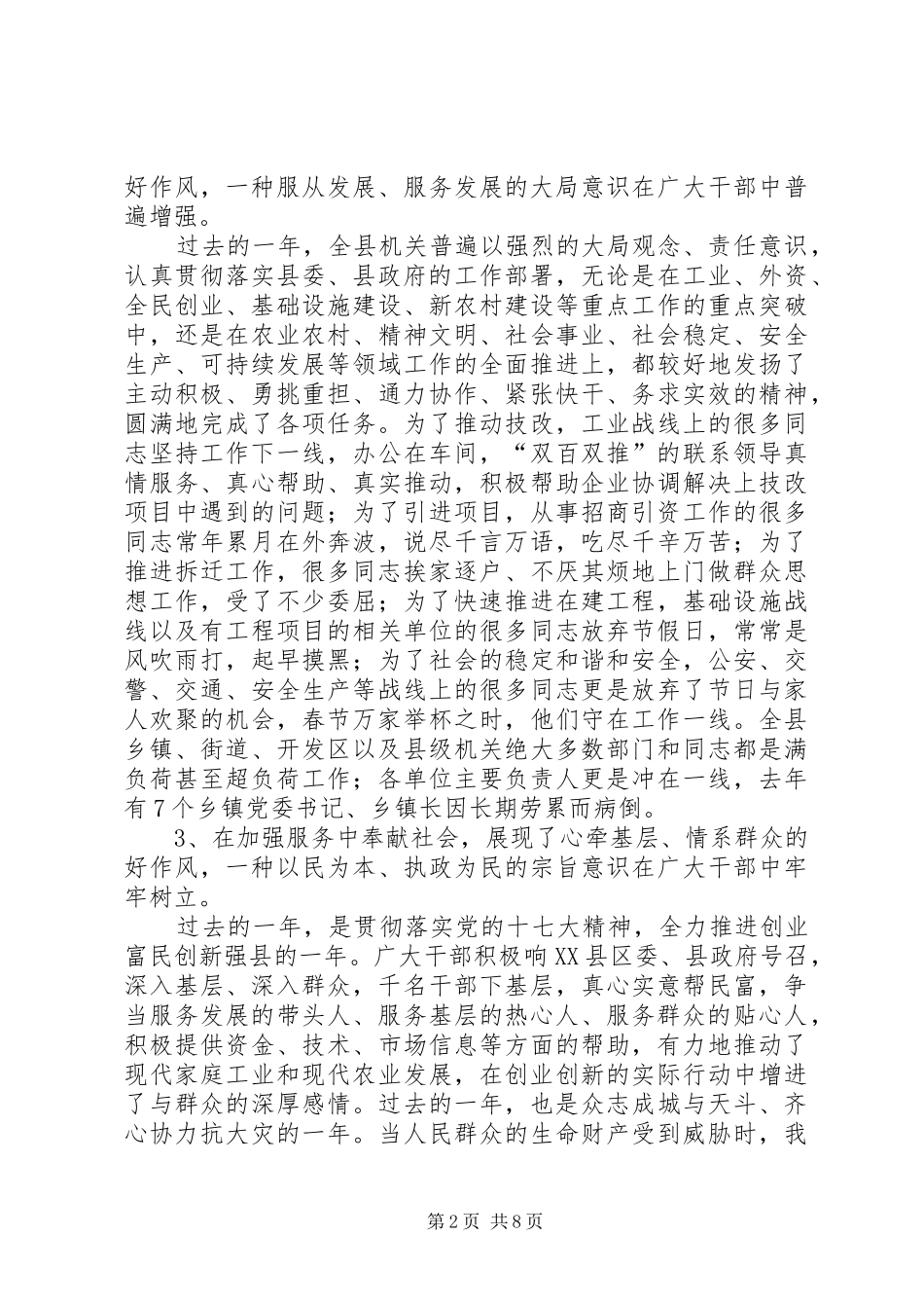 经典：在作风建设大会上的讲话发言_第2页
