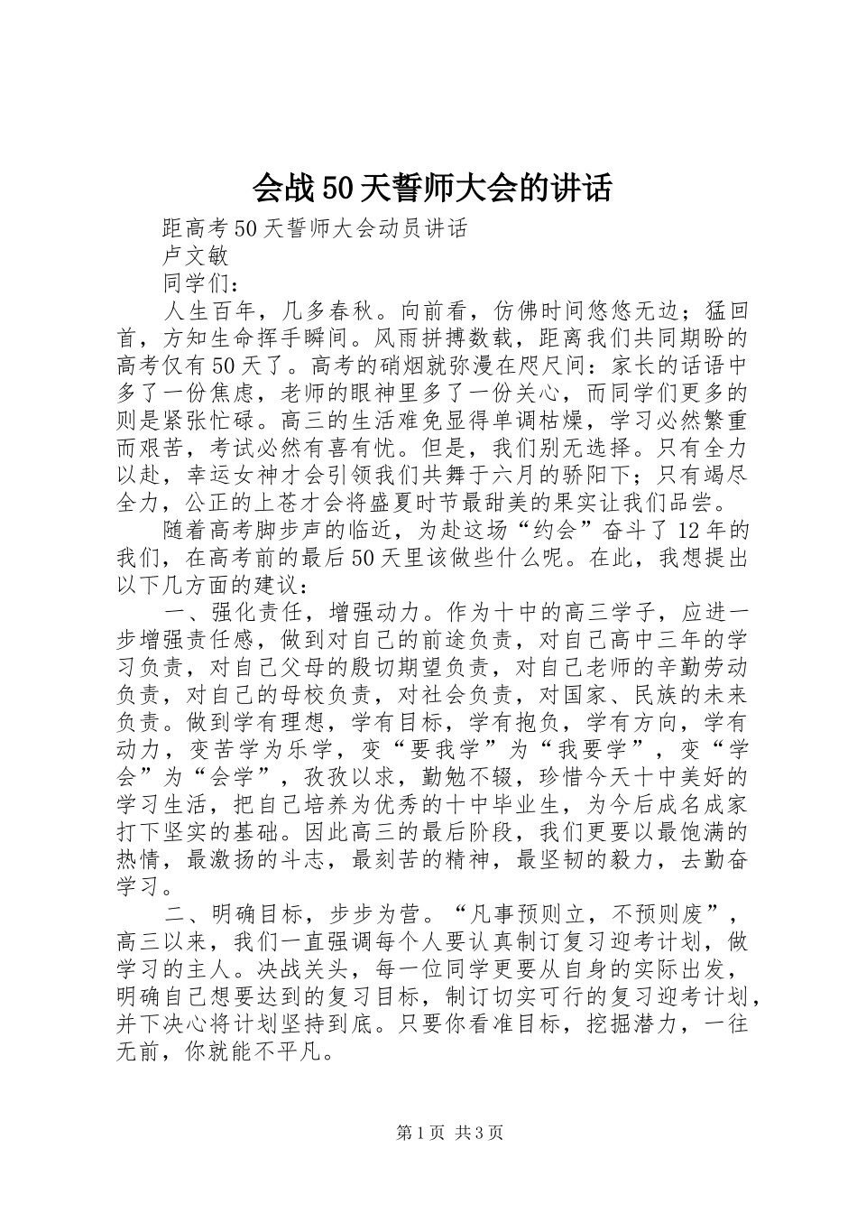 会战50天誓师大会的讲话发言_第1页
