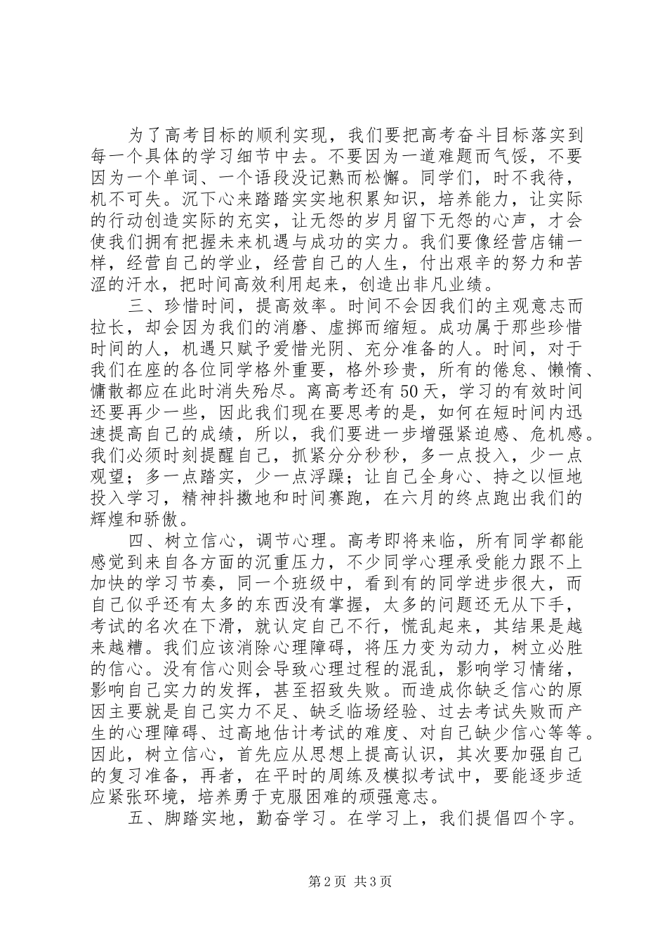 会战50天誓师大会的讲话发言_第2页