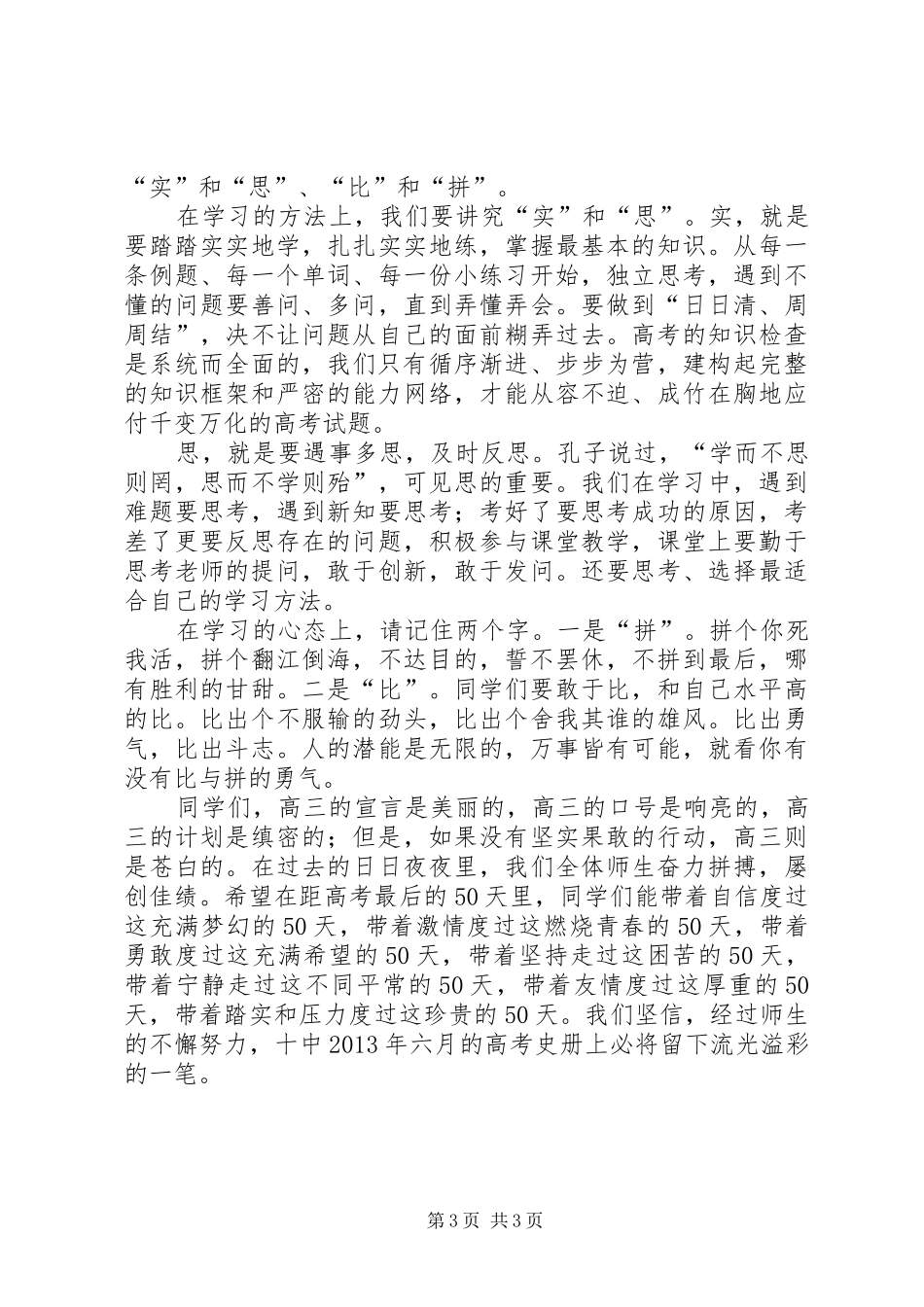 会战50天誓师大会的讲话发言_第3页
