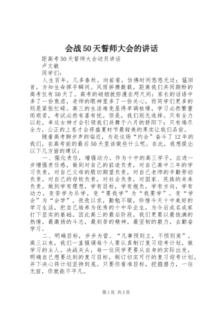 会战50天誓师大会的讲话发言