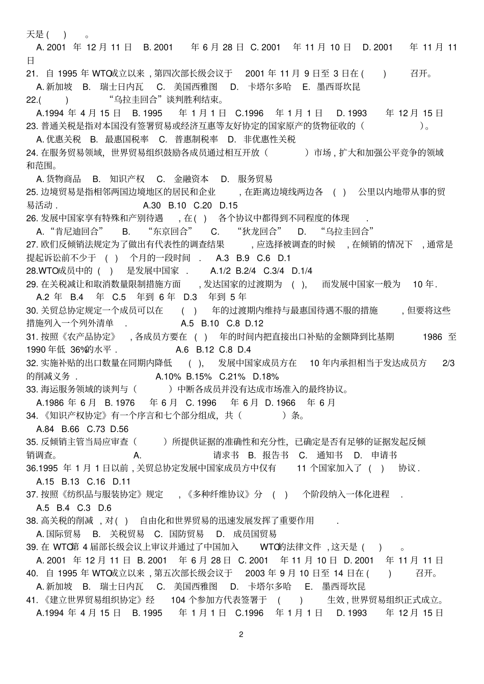 WTO基础知识复习题_第2页