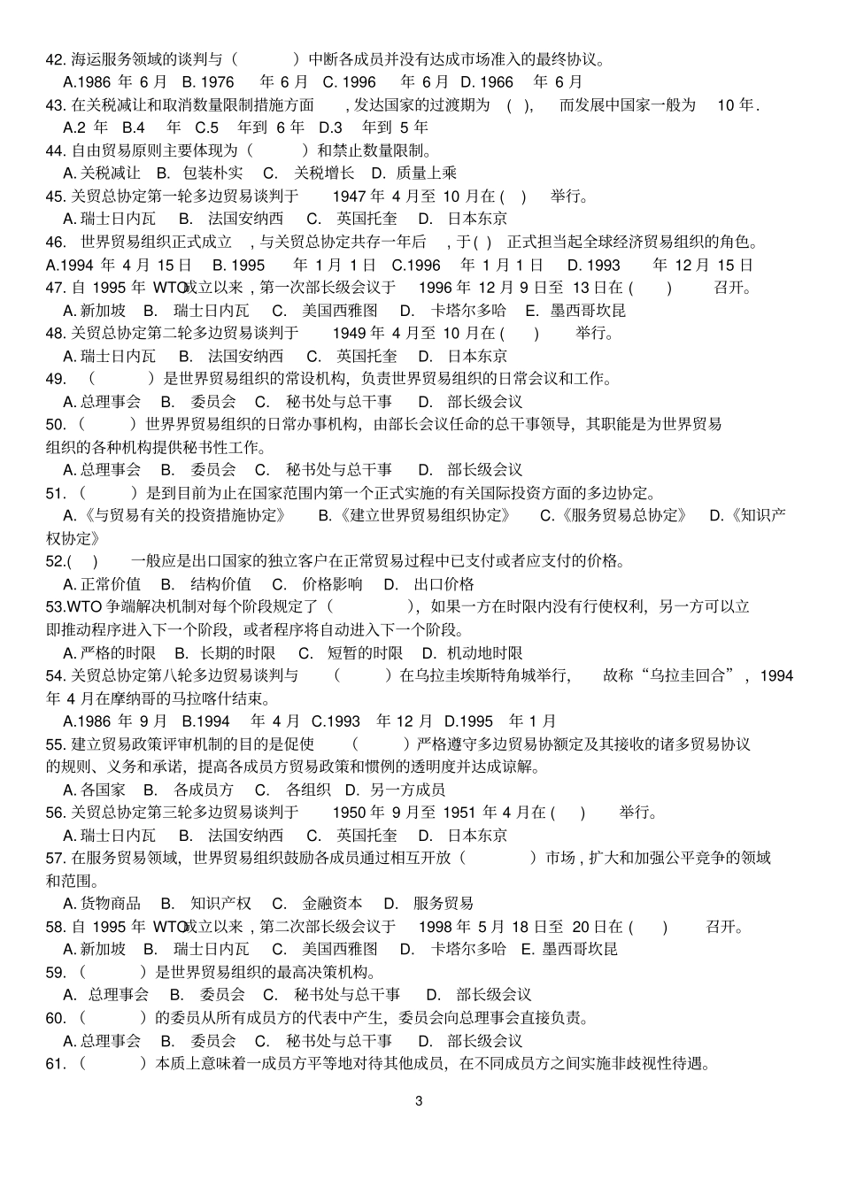 WTO基础知识复习题_第3页