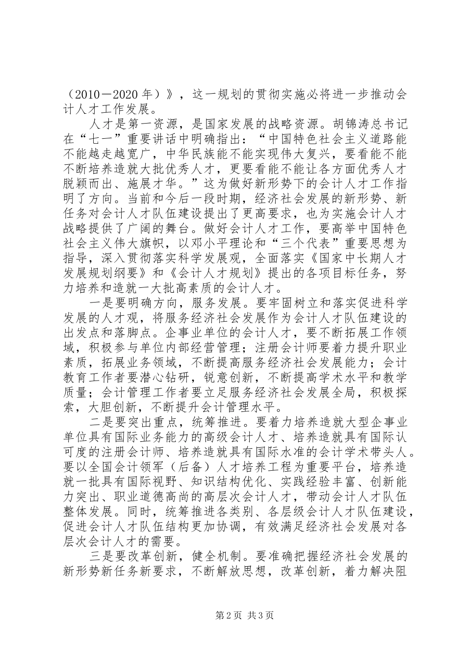 全国财政工作会议讲话发言谢旭人20XX年(4)_第2页