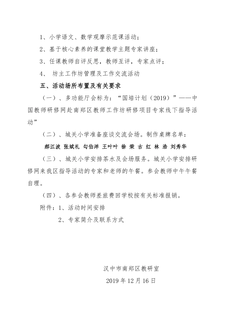 研修项目专题辅导及调研实施方案_第2页