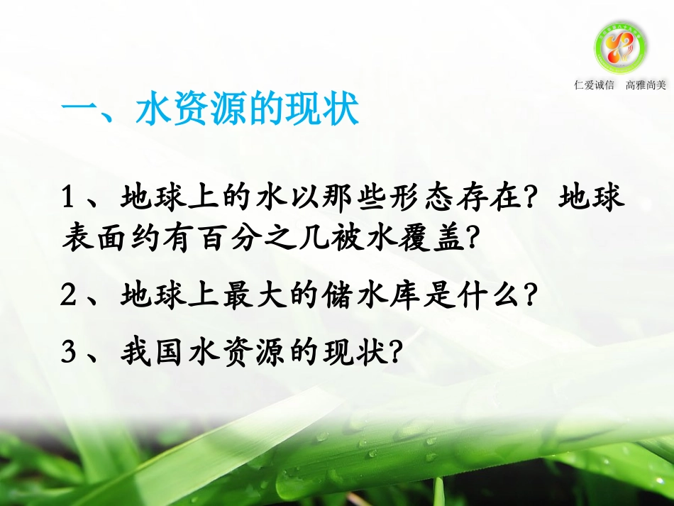 课题4爱护水资源_第3页