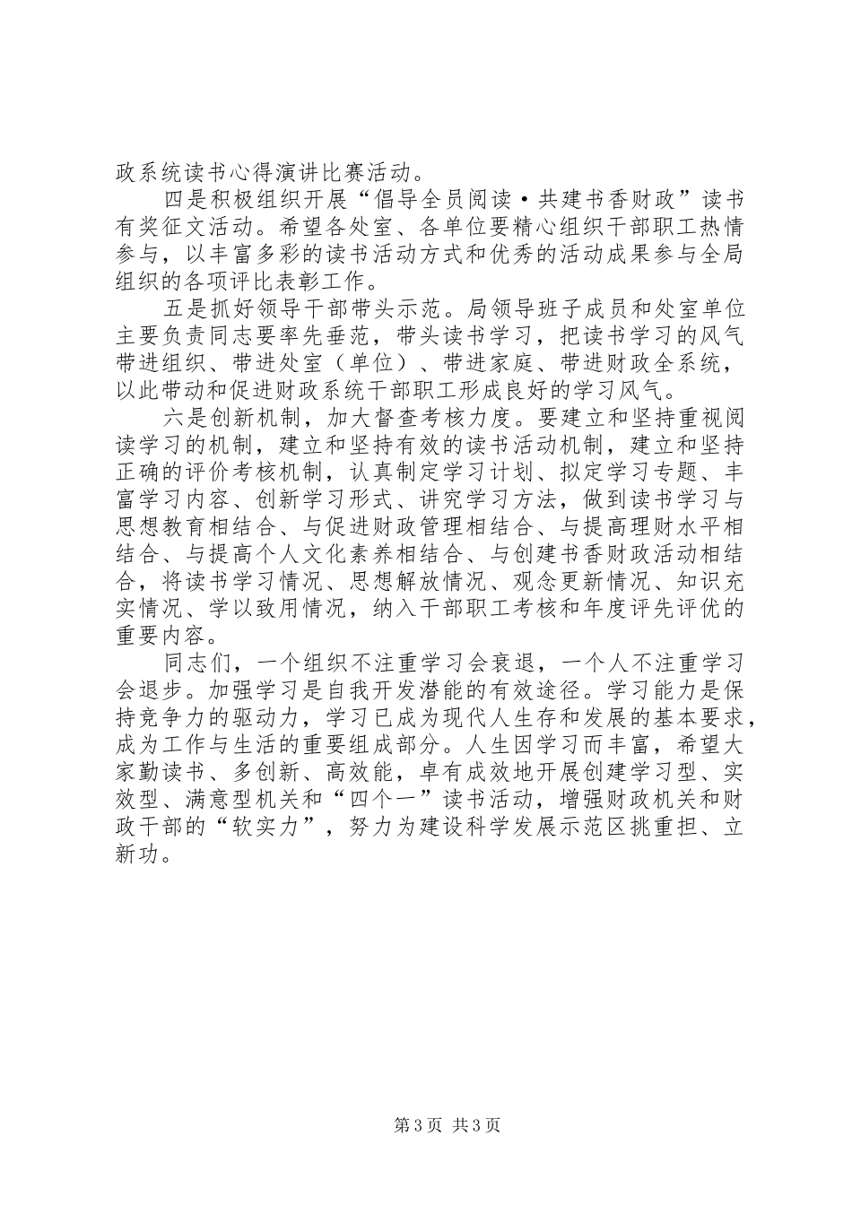 财政局流动图书启动仪式上的讲话发言_第3页