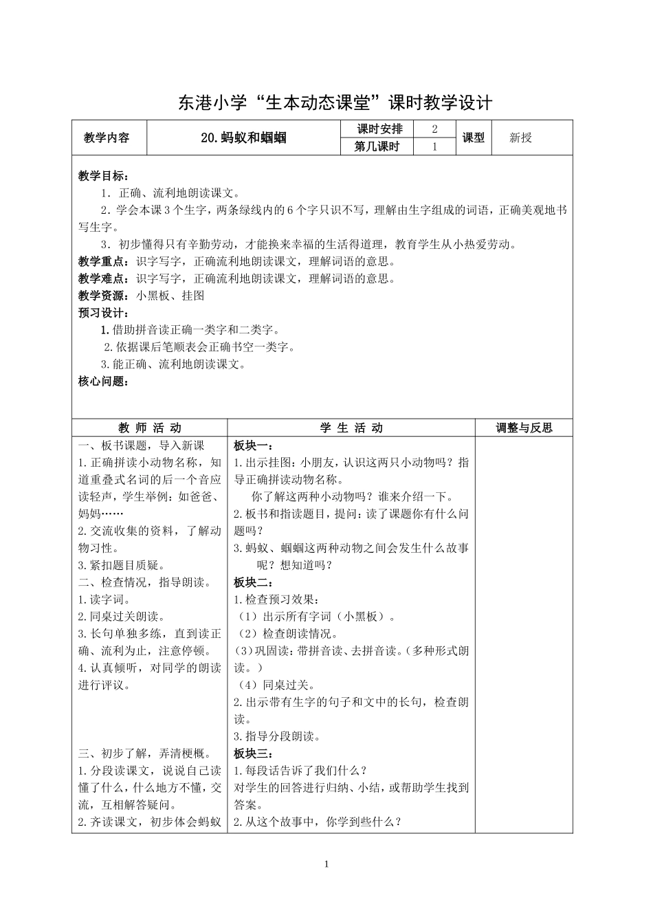 20蚂蚁和蝈蝈_第1页