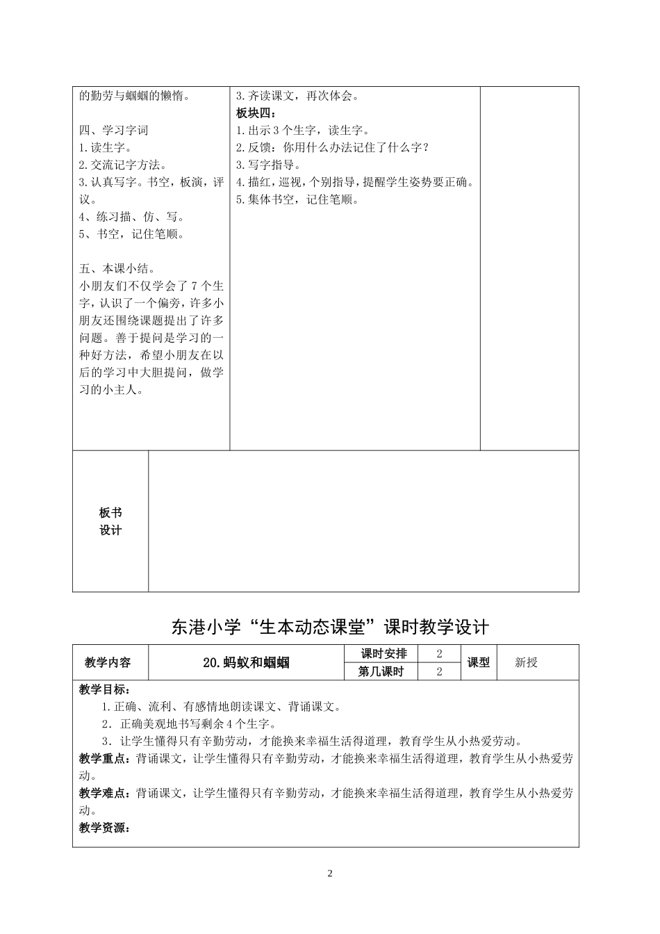 20蚂蚁和蝈蝈_第2页