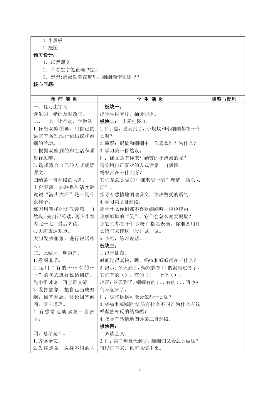 20蚂蚁和蝈蝈_第3页