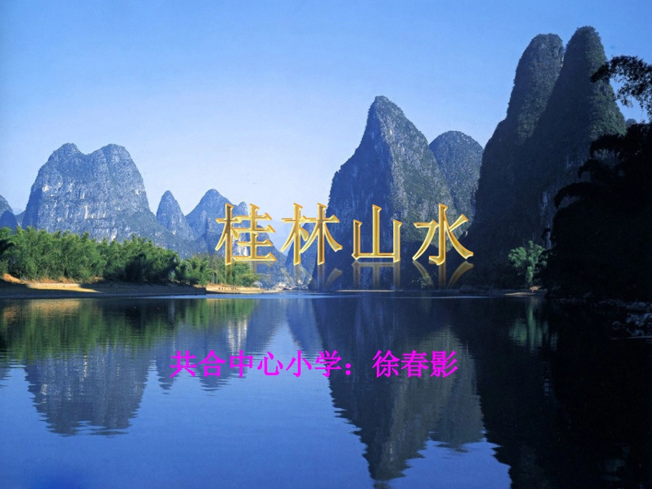 11桂林山水_第2页