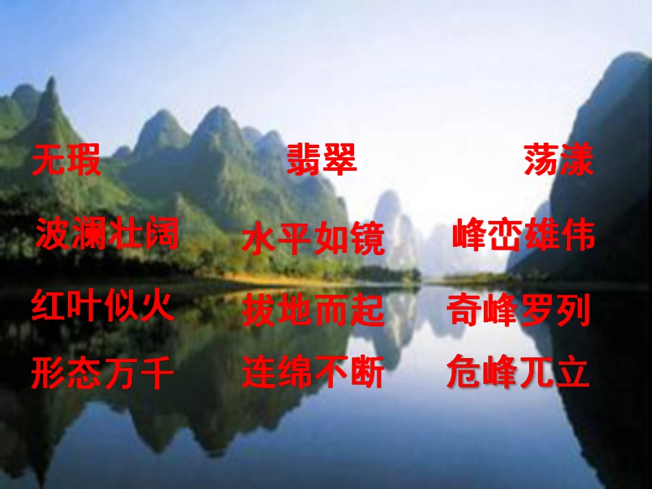 11桂林山水_第3页