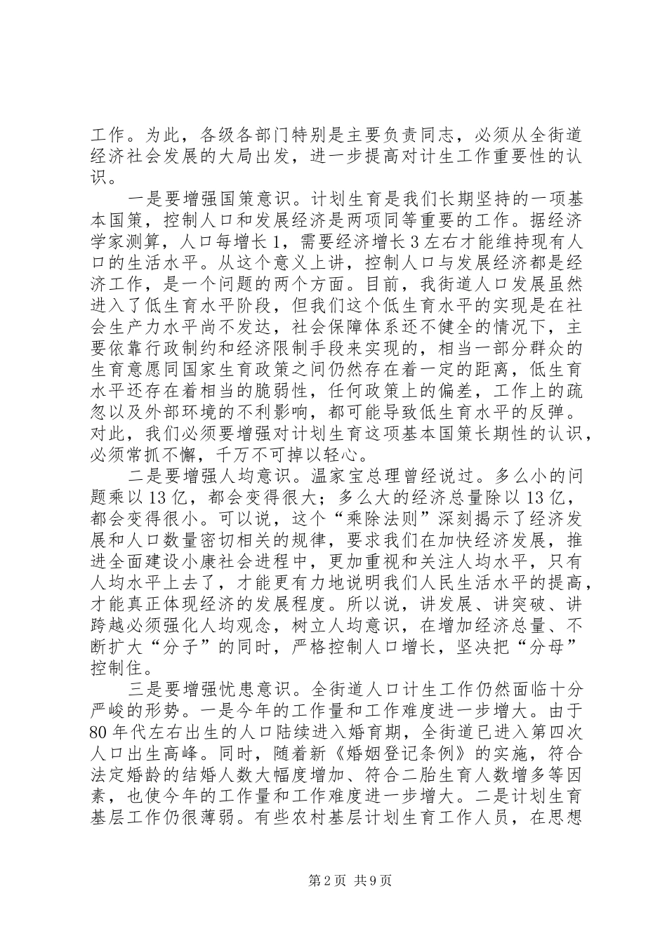 街道人口与计生工作会议讲话发言_第2页