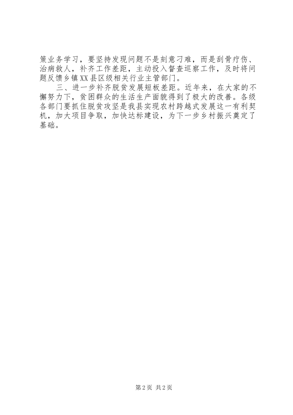 直接抓专项改革方案和重大改革事项落实专题督导会议上的主持并讲话发言_第2页