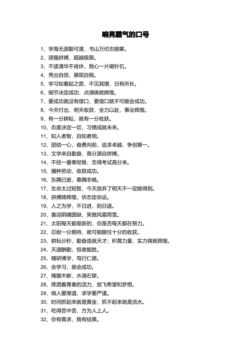 响亮霸气的口号_第1页