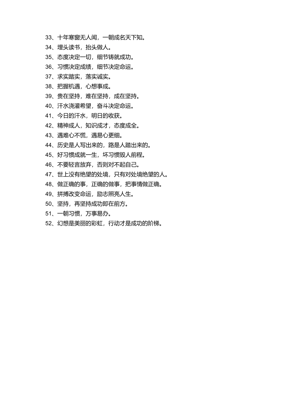 响亮霸气的口号_第2页