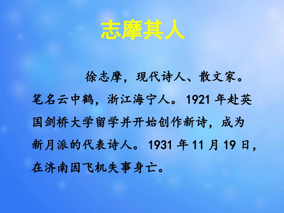 《再别康桥》课件2_第2页