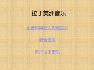 印第安民歌《飞逝的雄鹰》