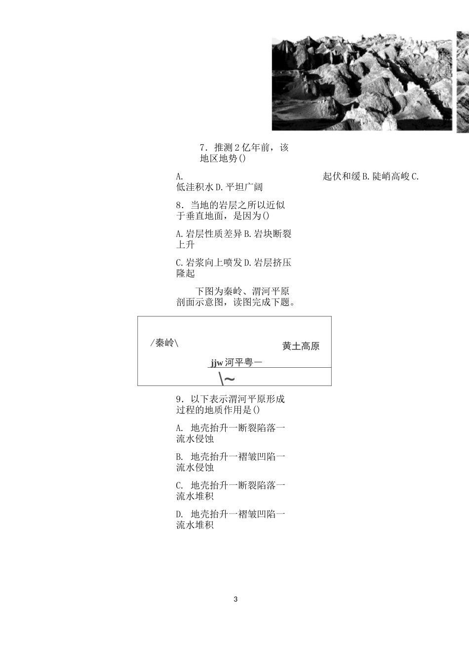 2020高一自然地理知识点汇总试题含答案_第3页