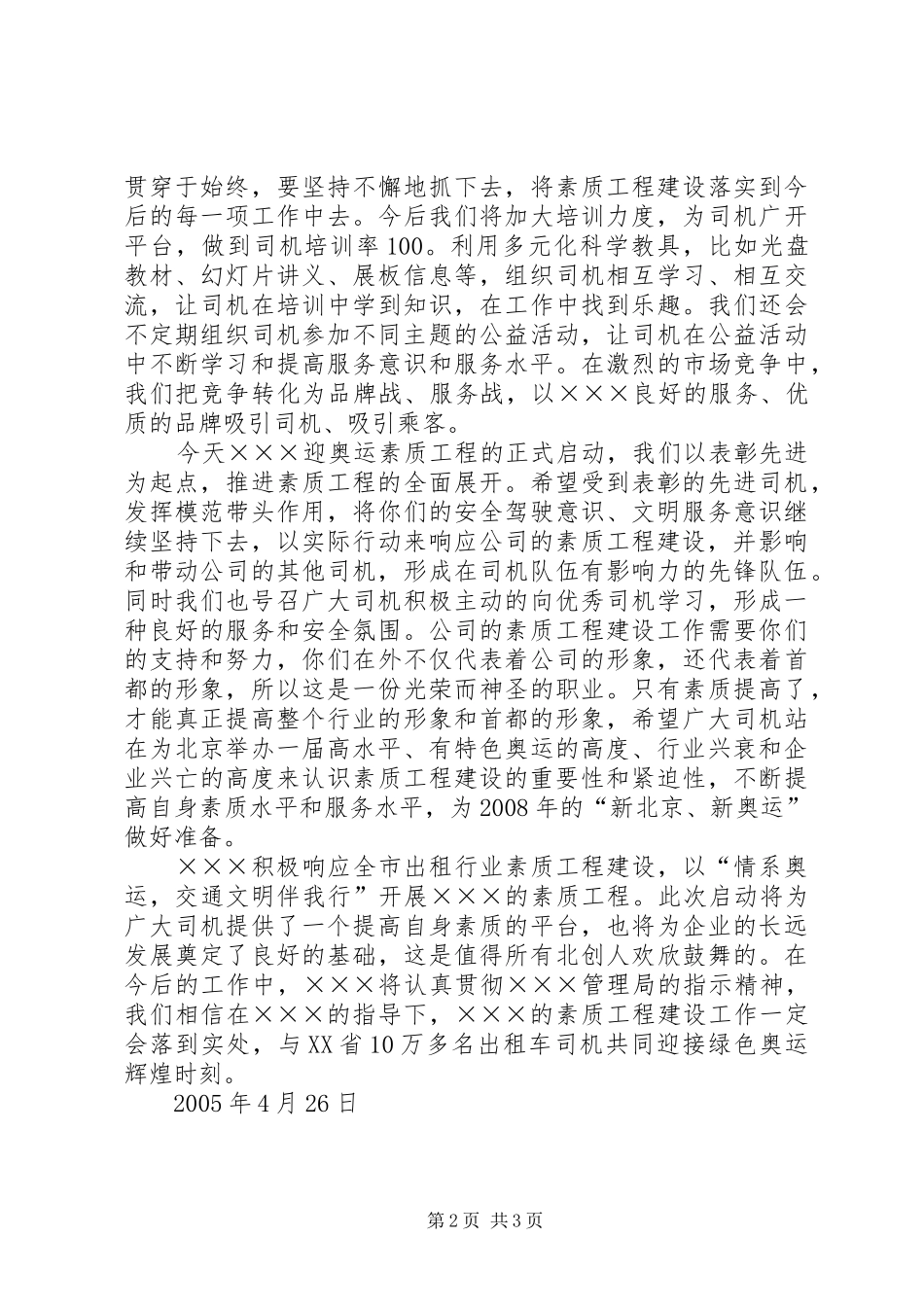在素质工程启动仪式及表彰大会上的领导讲话发言_第2页