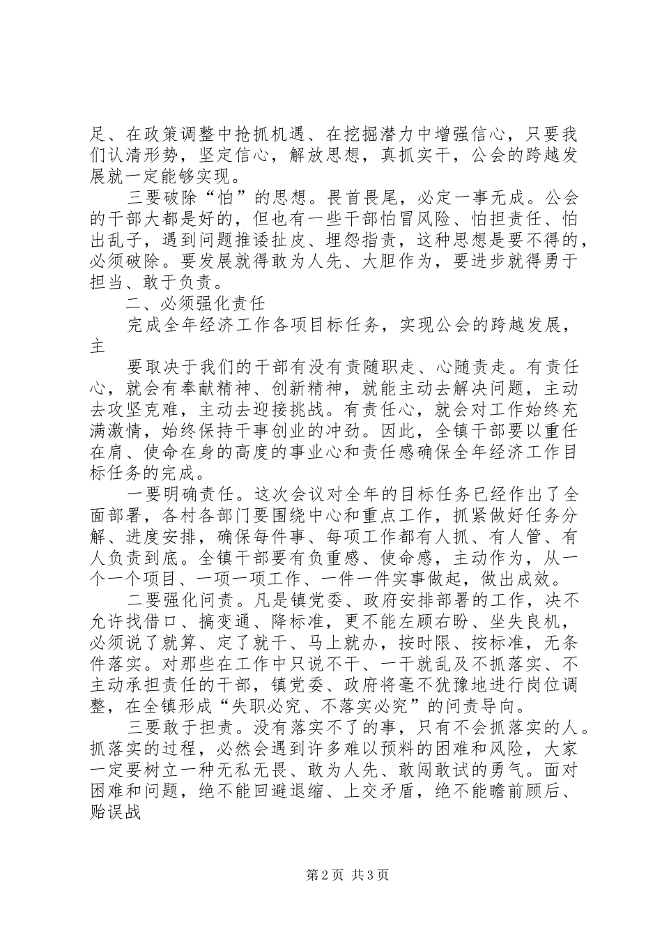 经济工作会讲话发言_第2页