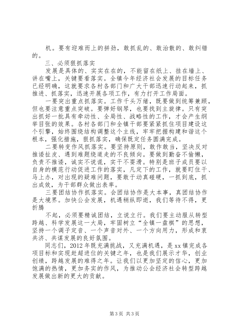 经济工作会讲话发言_第3页