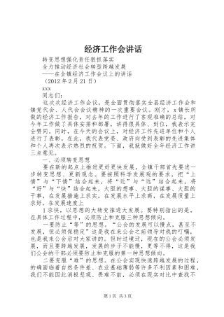 经济工作会讲话发言