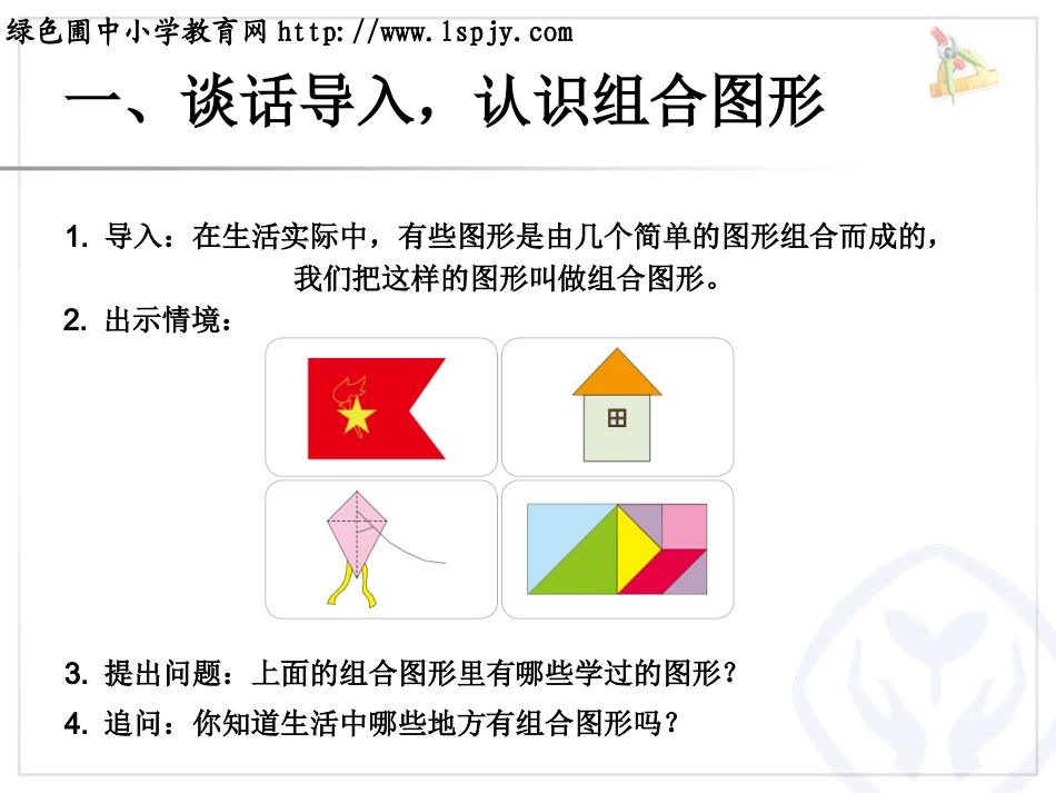 组合图形的面积_第2页