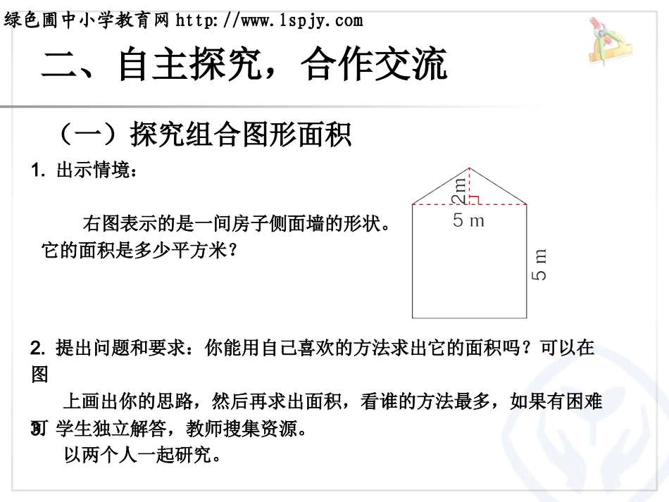 组合图形的面积_第3页