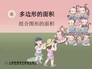 组合图形的面积