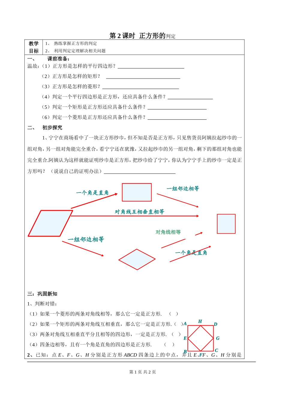 1.3正方形的性质与判定--第2课时--正方形的判定_第1页