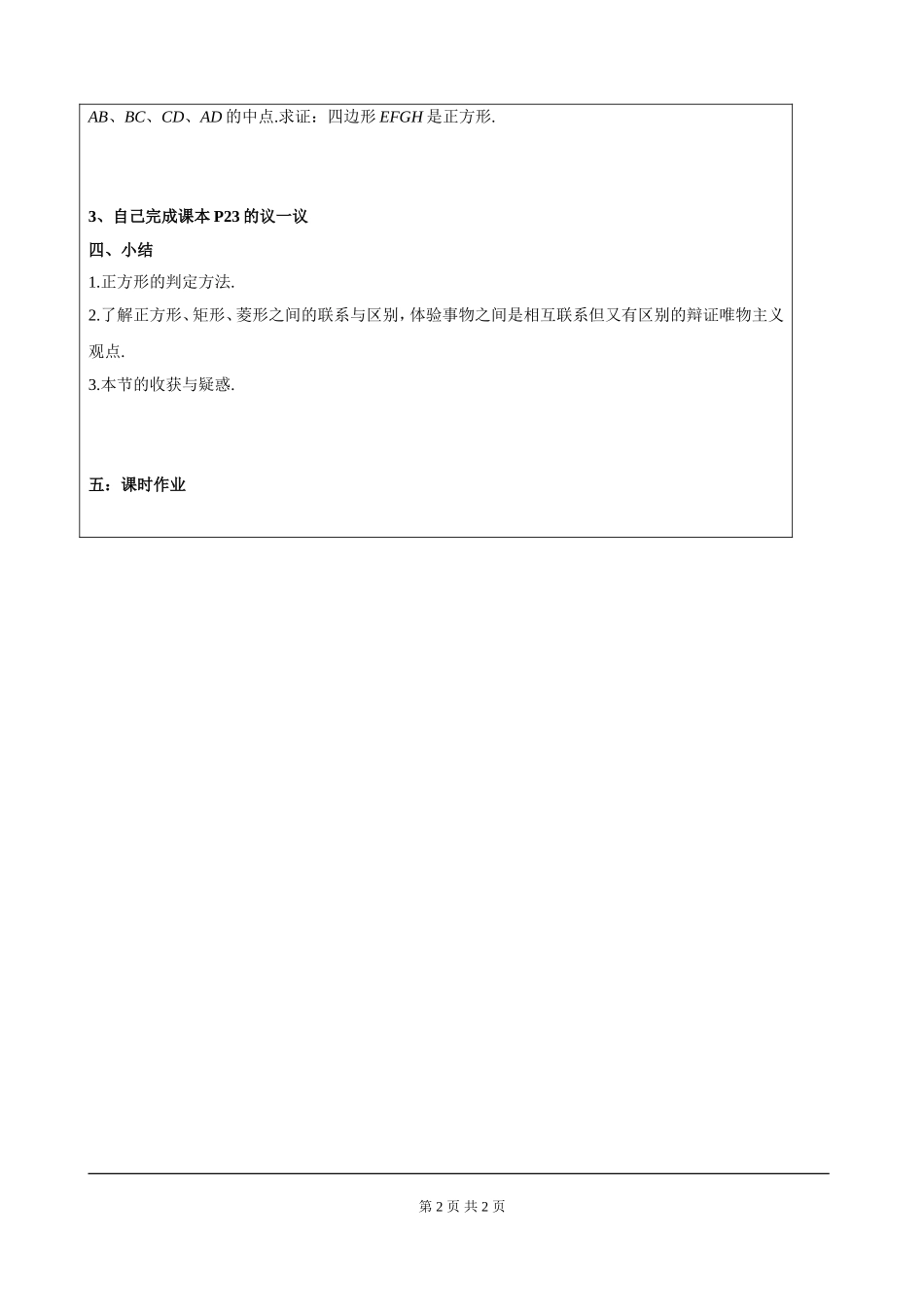 1.3正方形的性质与判定--第2课时--正方形的判定_第2页