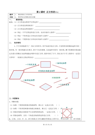 1.3正方形的性质与判定--第2课时--正方形的判定