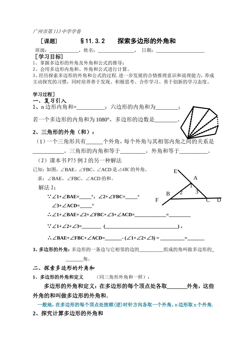 11.3.2多边形外角和(学卷)_第1页