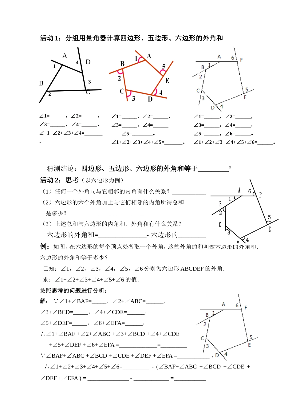11.3.2多边形外角和(学卷)_第2页