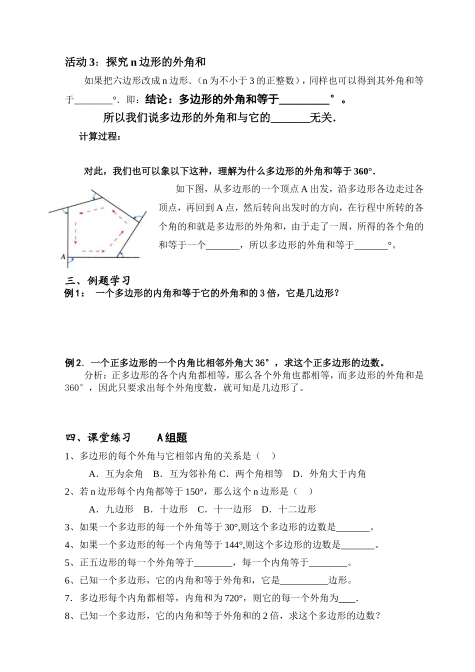 11.3.2多边形外角和(学卷)_第3页