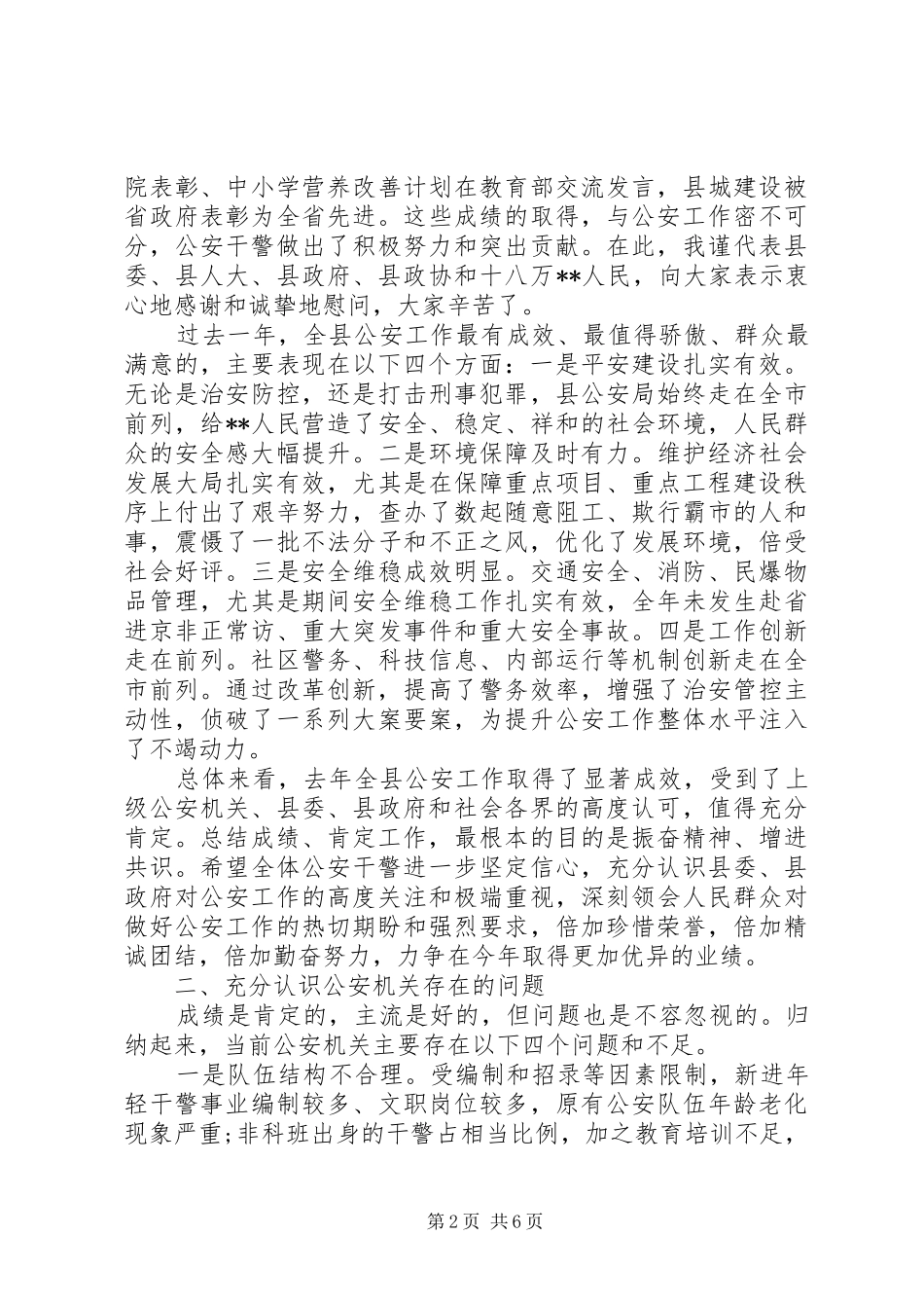 公安工作会议讲话发言_第2页