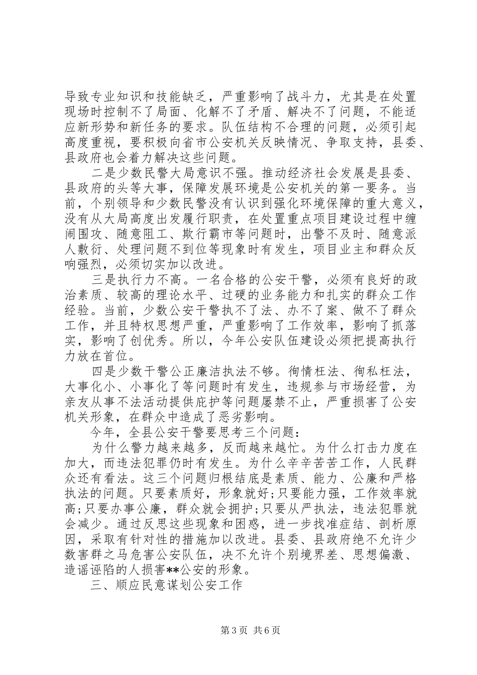公安工作会议讲话发言_第3页