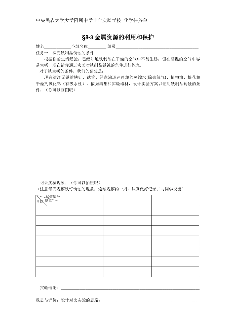 课题3-金属资源的利用和保护_第1页