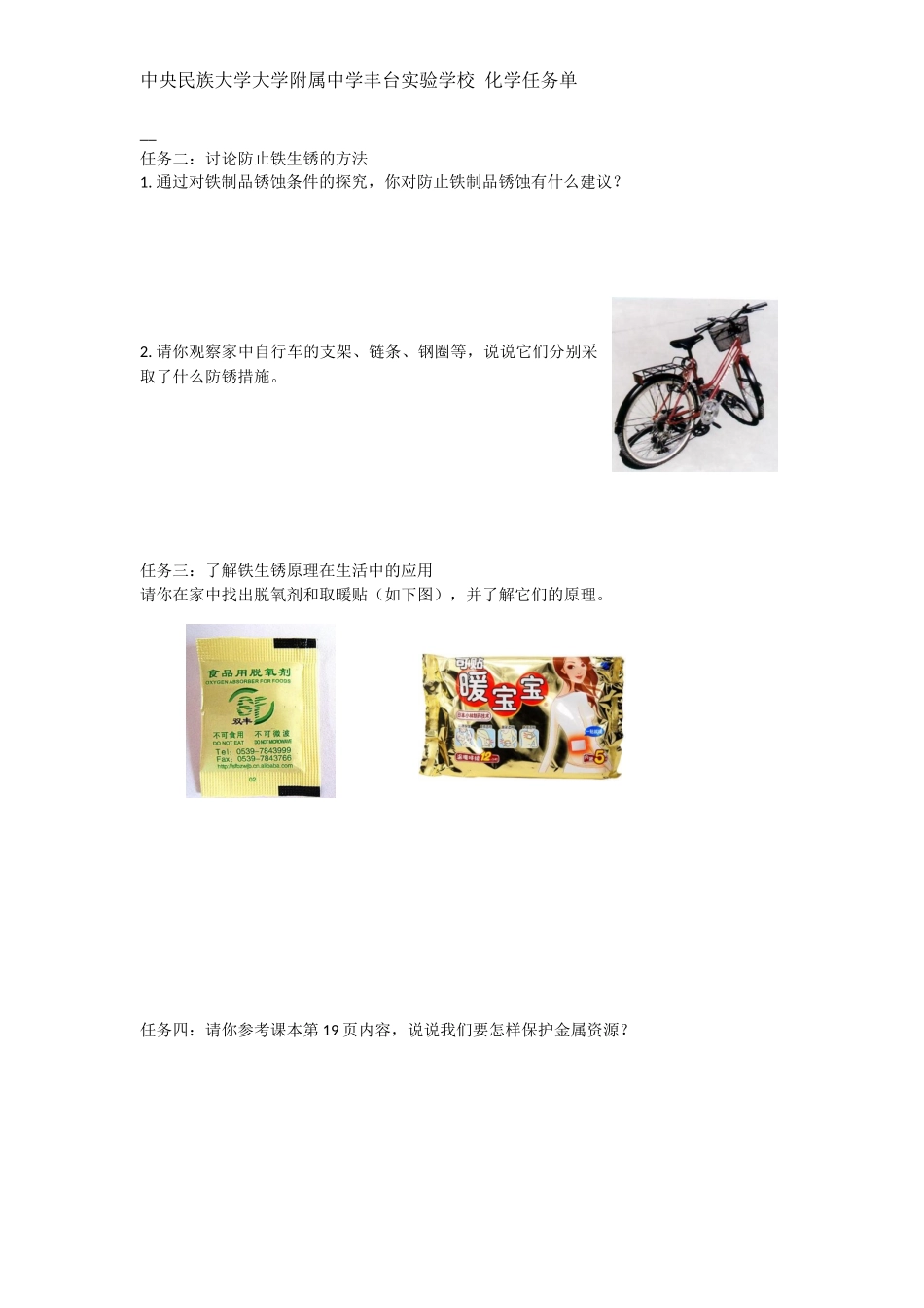 课题3-金属资源的利用和保护_第2页