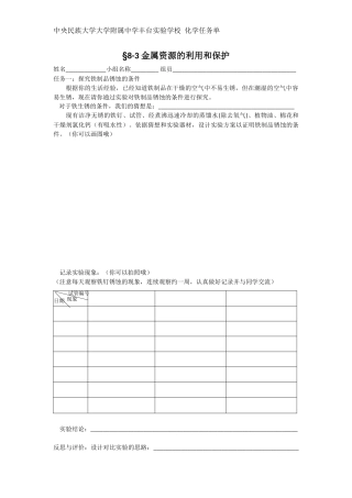 课题3-金属资源的利用和保护